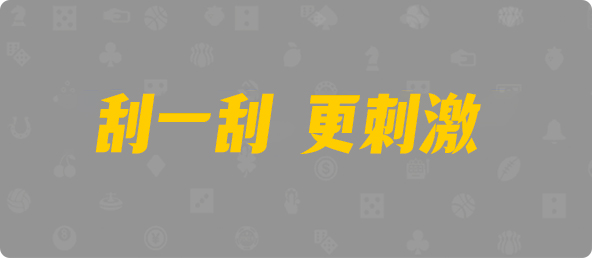 台湾28,大小,天狗算法,加拿大28,开奖结果,PC结果在线咪牌,加拿大28在线预测,加拿大pc在线,预测,幸运,结果